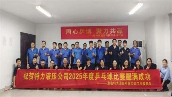 特力液壓文體月，精彩活動紛紛來襲